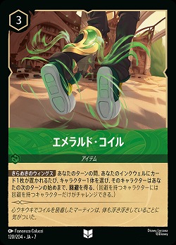 エメラルド・コイル(ホイル) 【AI/120/204UCH】